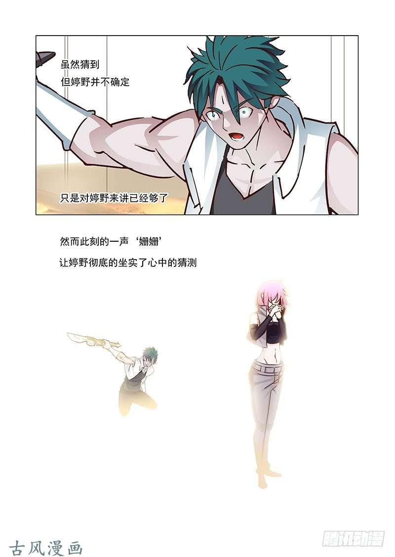 塔奇 引路篇158：还是属于她！ 第16页