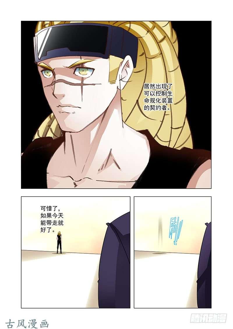 塔奇 引路篇159：算算我们的账 第7页