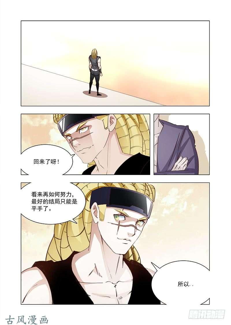 塔奇 引路篇159：算算我们的账 第4页
