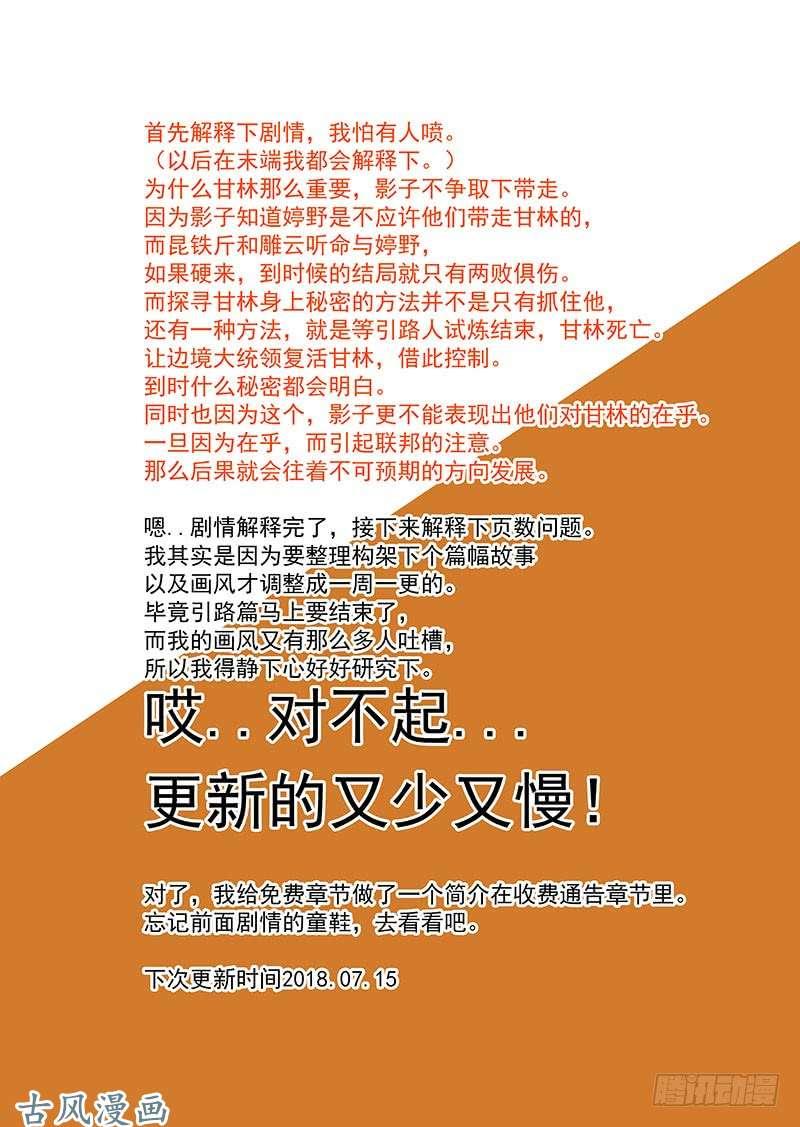 塔奇 引路篇159：算算我们的账 第14页