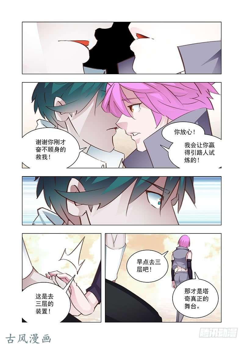 塔奇 引路篇160：对不起！姗姗！ 第11页