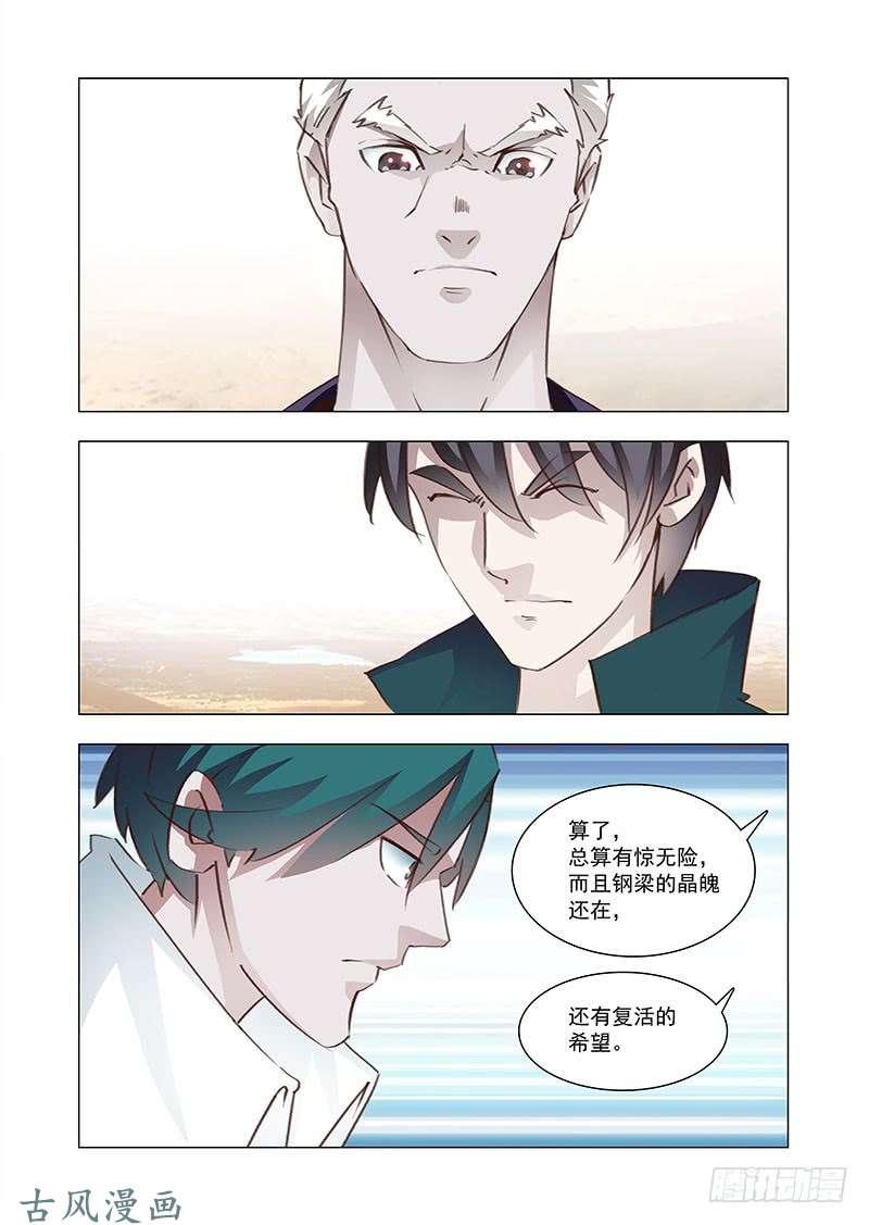 塔奇 引路篇160：对不起！姗姗！ 第3页