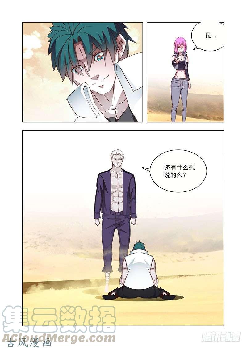 塔奇 引路篇160：对不起！姗姗！ 第1页