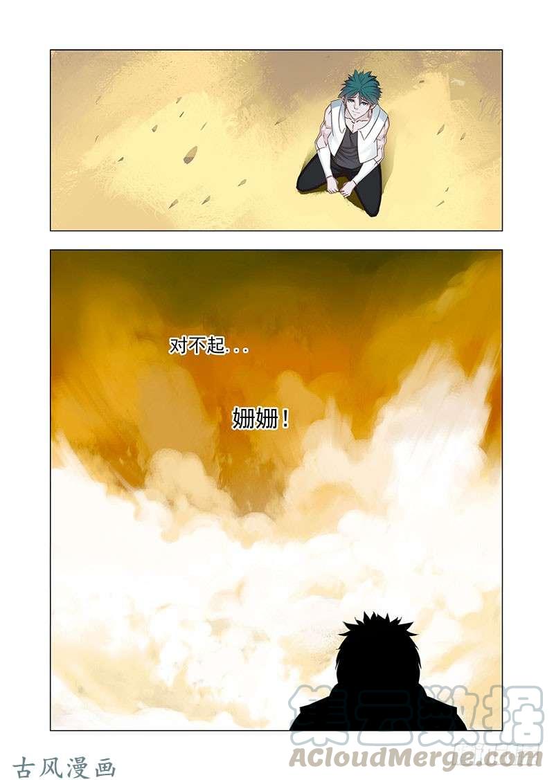 塔奇 引路篇160：对不起！姗姗！ 第13页