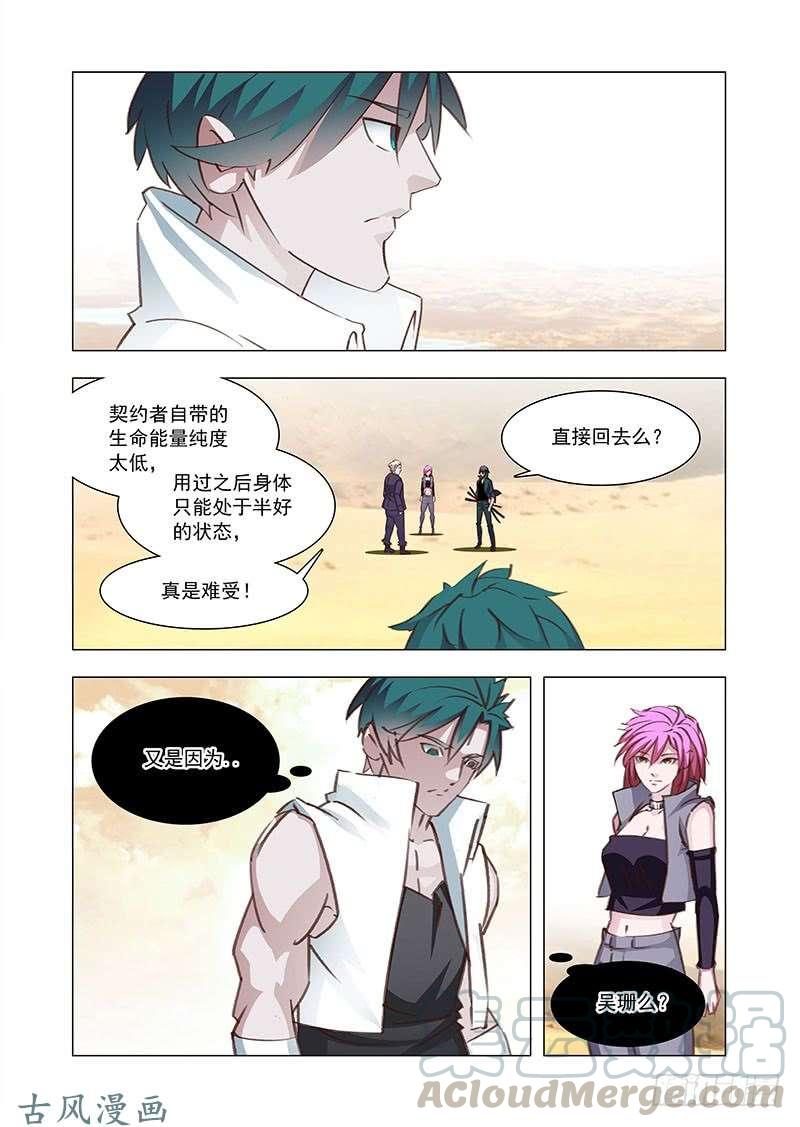 塔奇 引路篇160：对不起！姗姗！ 第5页