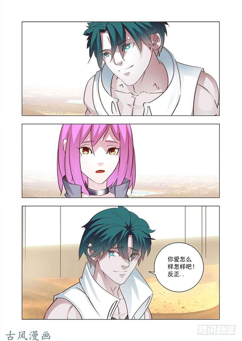 塔奇 引路篇160：对不起！姗姗！ 第2页