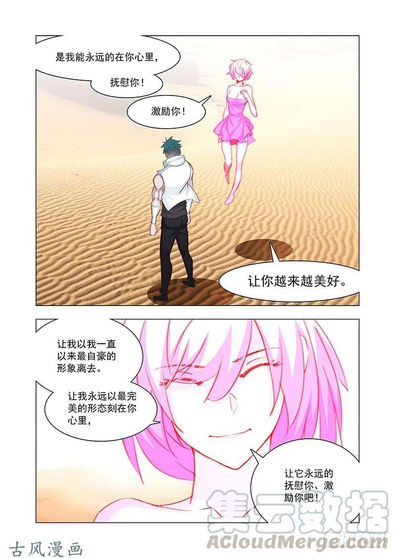 塔奇 引路篇161：最完美的姗姗 第13页