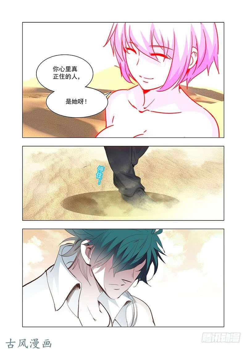 塔奇 引路篇161：最完美的姗姗 第4页