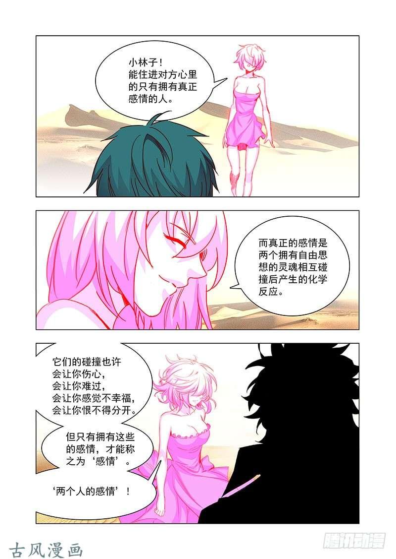 塔奇 引路篇161：最完美的姗姗 第6页