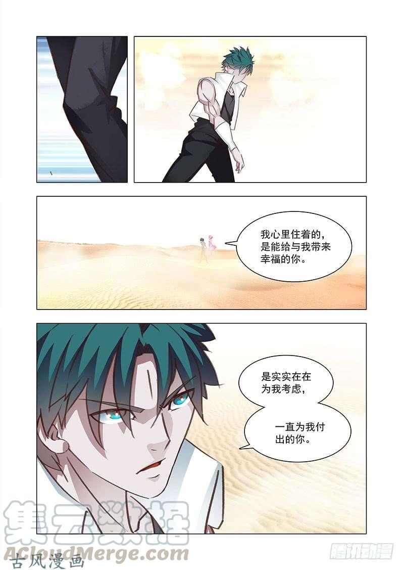 塔奇 引路篇161：最完美的姗姗 第5页