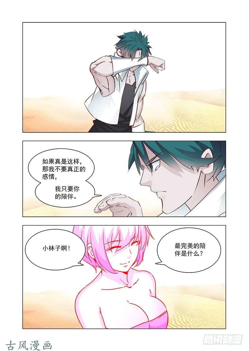 塔奇 引路篇161：最完美的姗姗 第11页