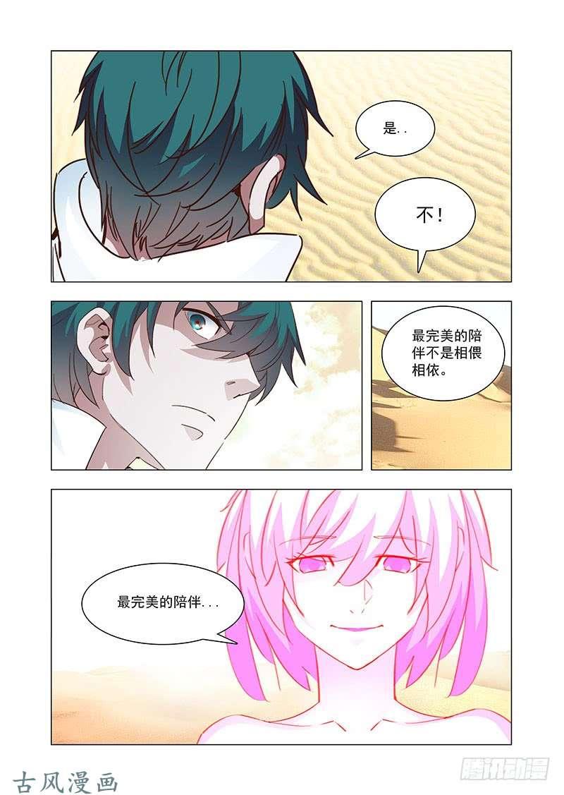 塔奇 引路篇161：最完美的姗姗 第12页