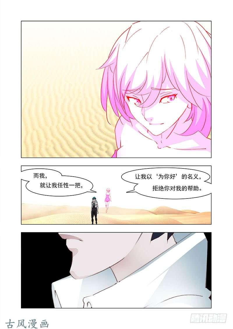 塔奇 引路篇161：最完美的姗姗 第10页