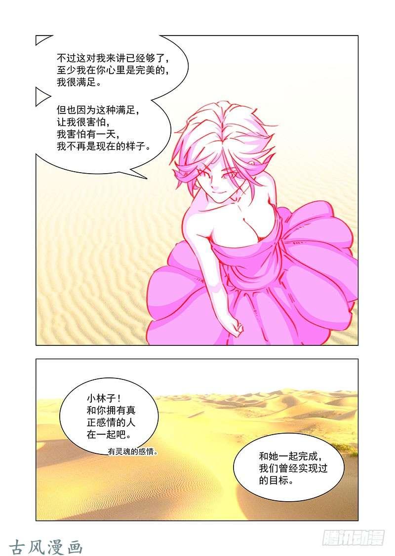 塔奇 引路篇161：最完美的姗姗 第8页