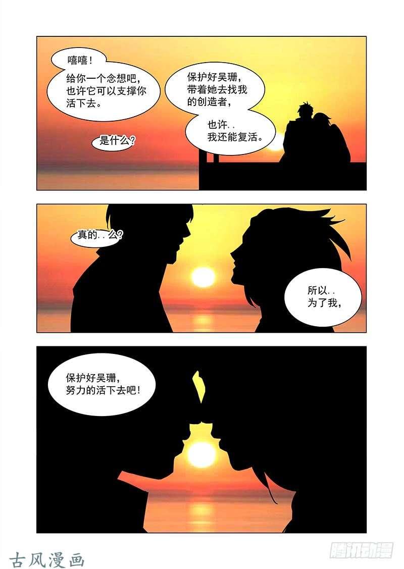塔奇 引路篇162：你是在骗我么？ 第11页