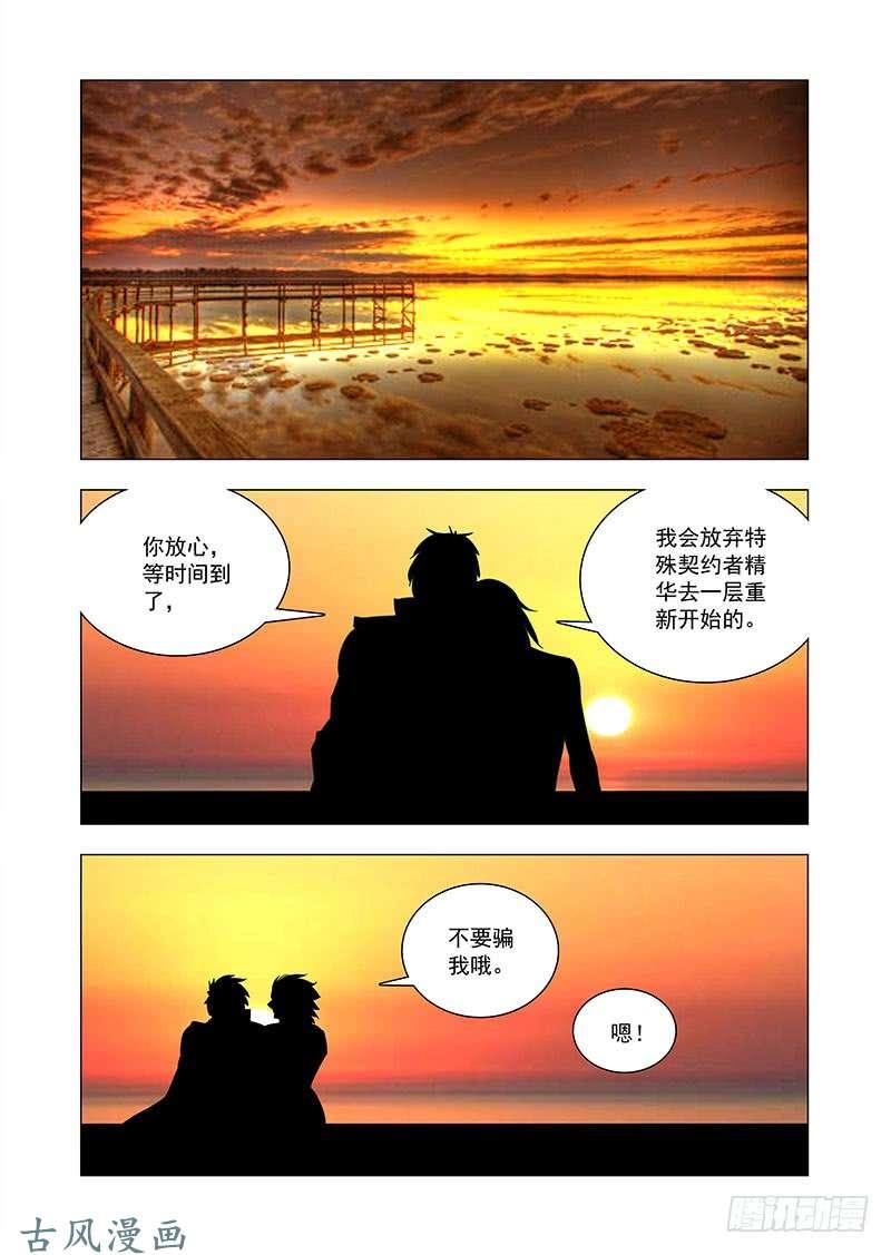 塔奇 引路篇162：你是在骗我么？ 第10页