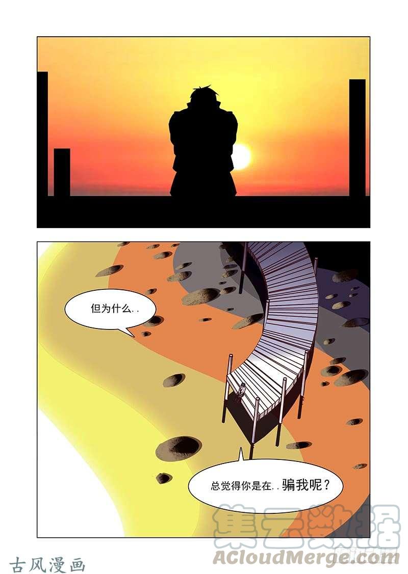 塔奇 引路篇162：你是在骗我么？ 第13页