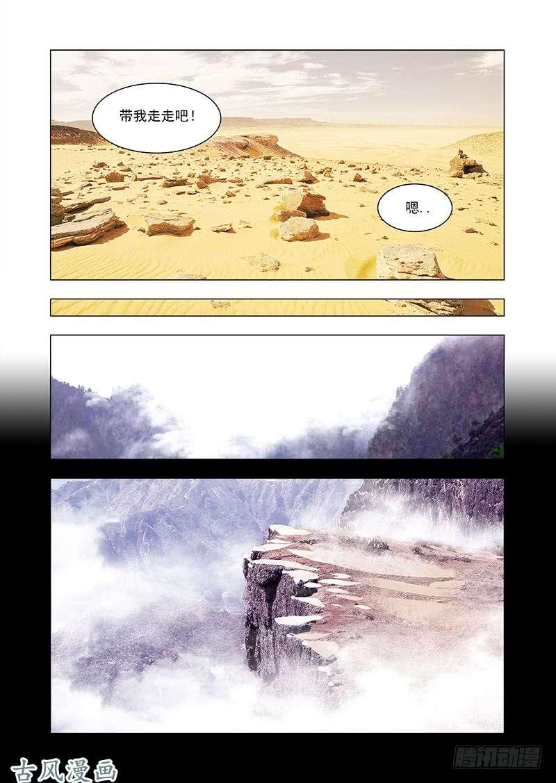 塔奇 引路篇162：你是在骗我么？ 第4页