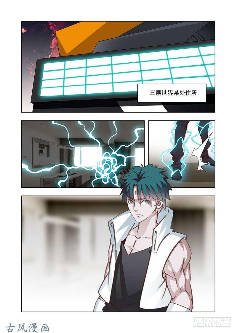 塔奇 引路篇163：三层世界（上） 第8页