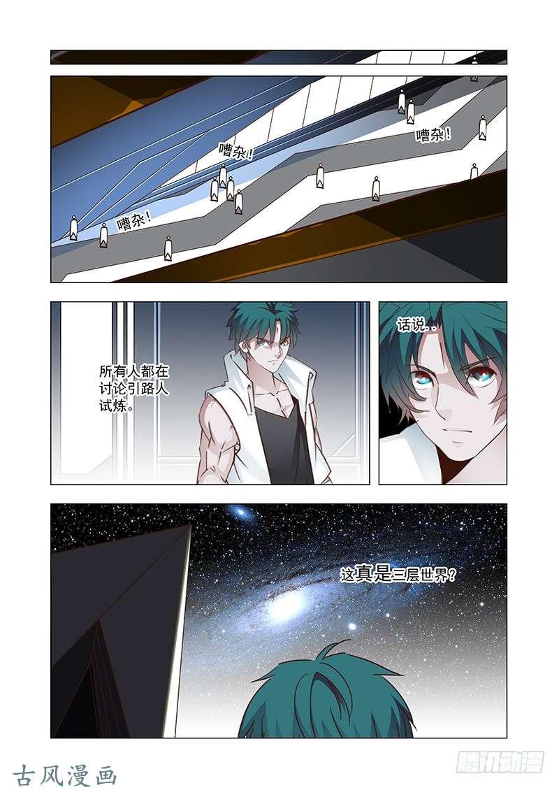 塔奇 引路篇163：三层世界（上） 第12页