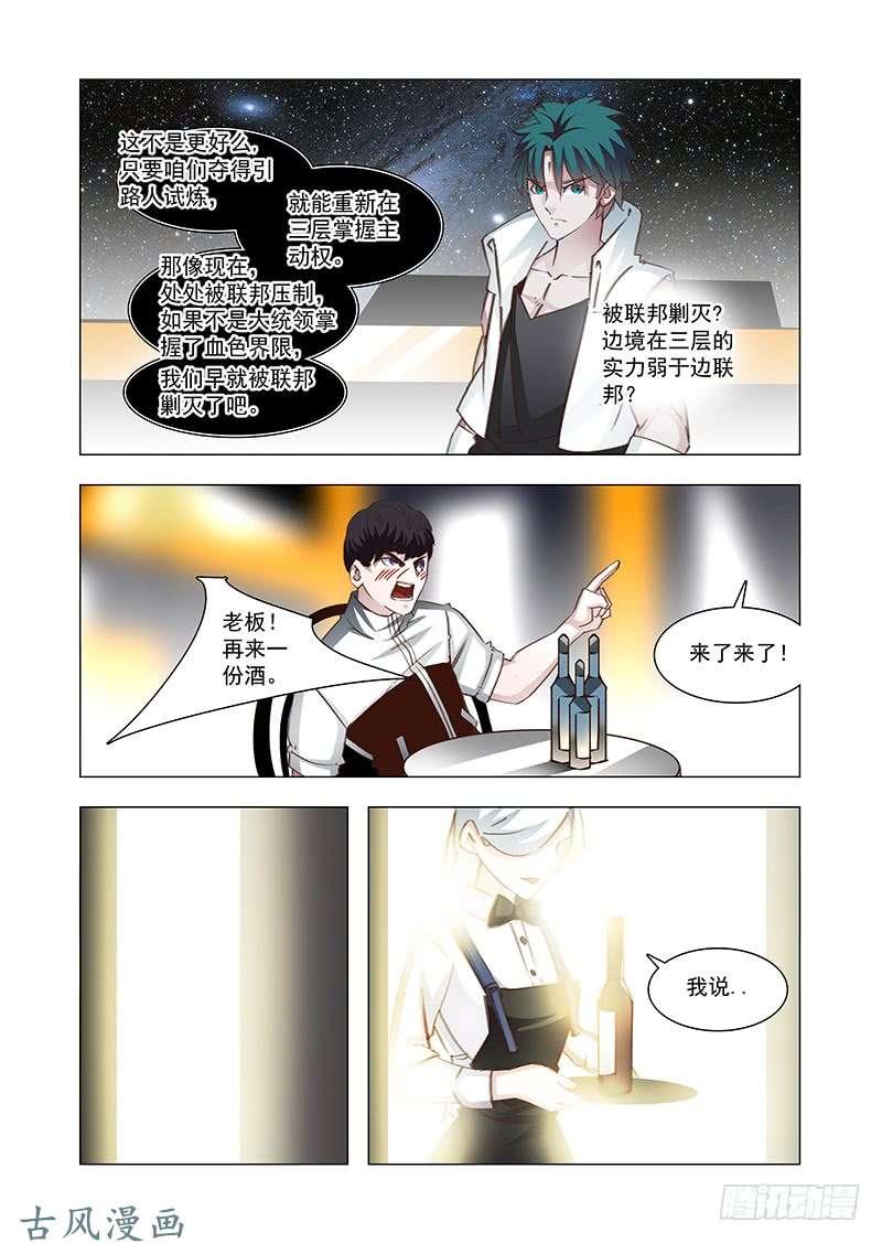 塔奇 引路篇163：三层世界（上） 第14页