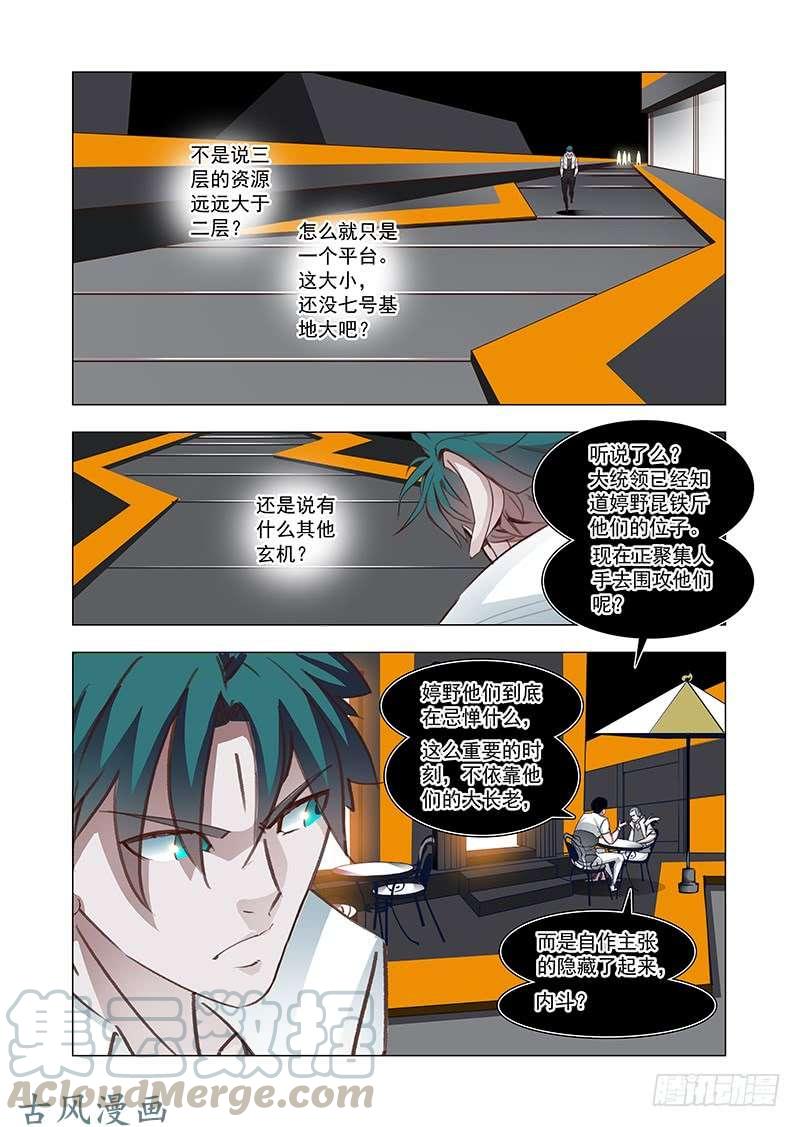 塔奇 引路篇163：三层世界（上） 第13页