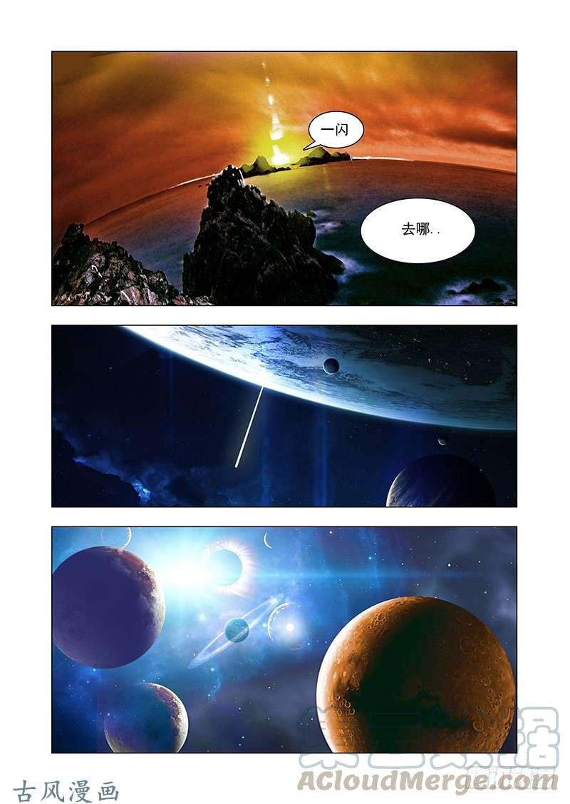 塔奇 引路篇163：三层世界（上） 第5页