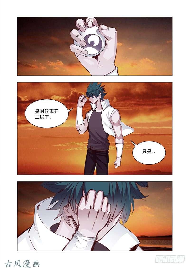 塔奇 引路篇163：三层世界（上） 第4页