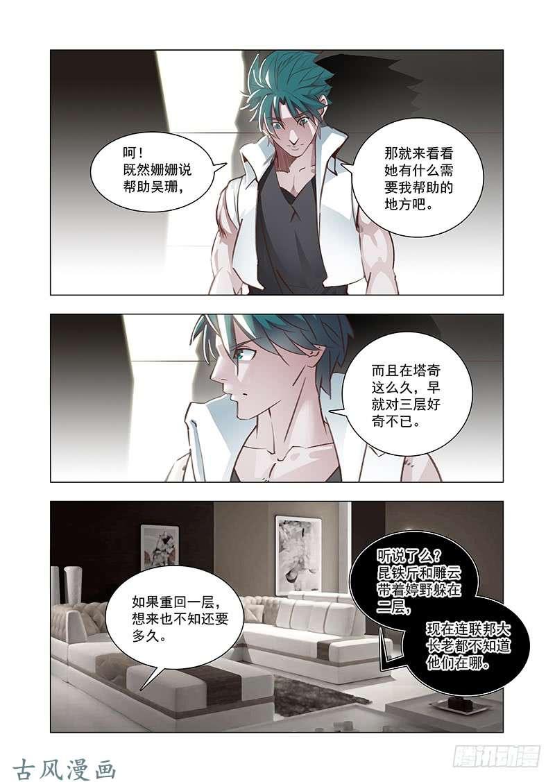 塔奇 引路篇163：三层世界（上） 第10页