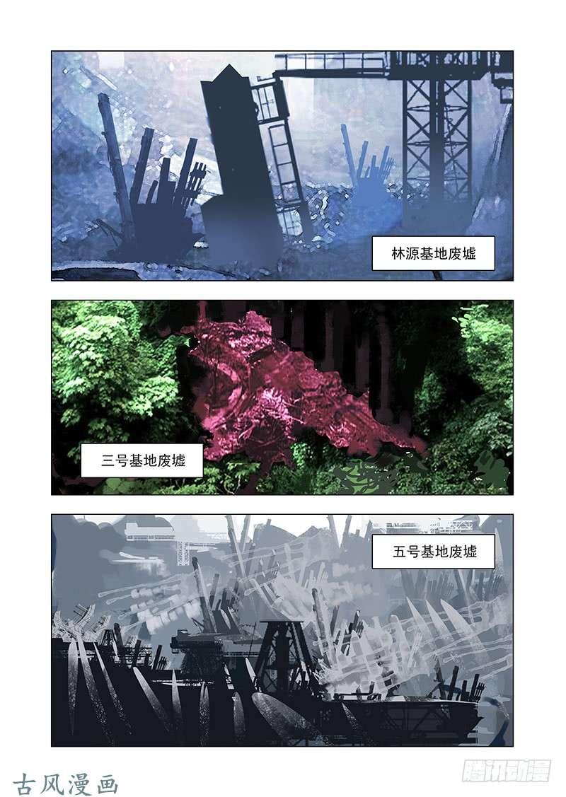 塔奇 引路篇163：三层世界（上） 第3页