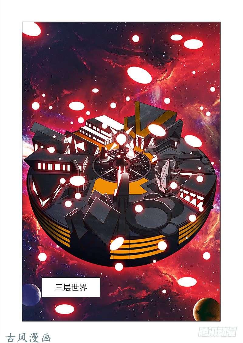 塔奇 引路篇163：三层世界（上） 第7页