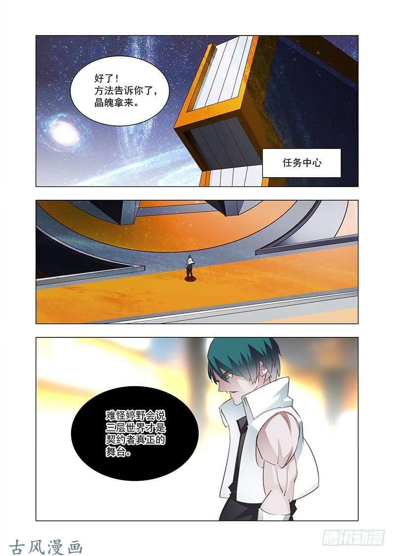 塔奇 引路篇164：三层世界（中） 第12页