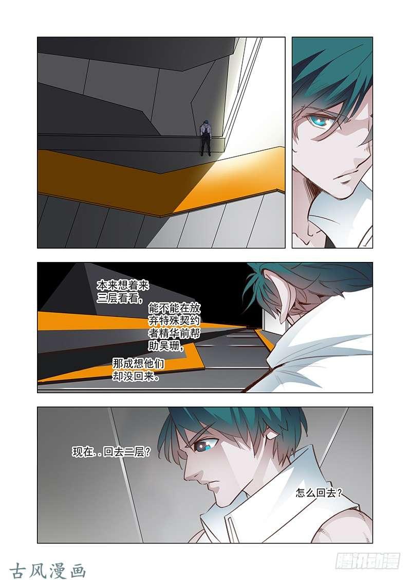 塔奇 引路篇164：三层世界（中） 第2页