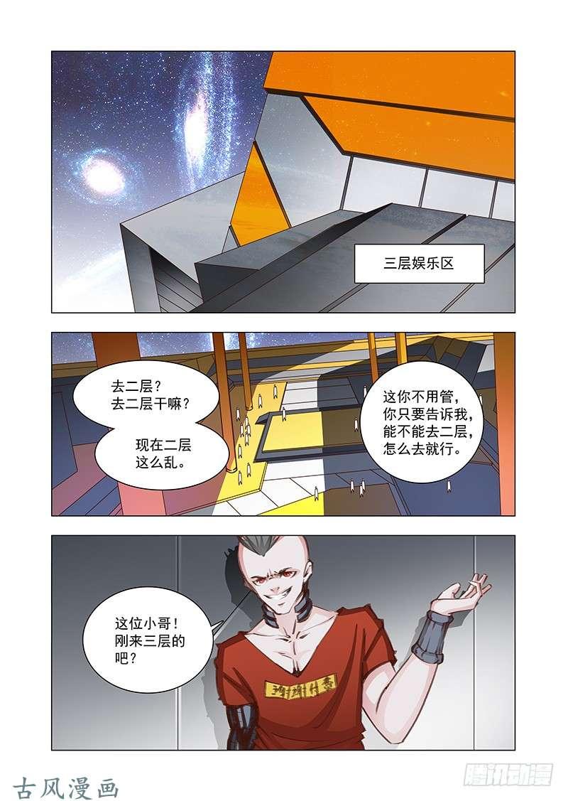 塔奇 引路篇164：三层世界（中） 第3页
