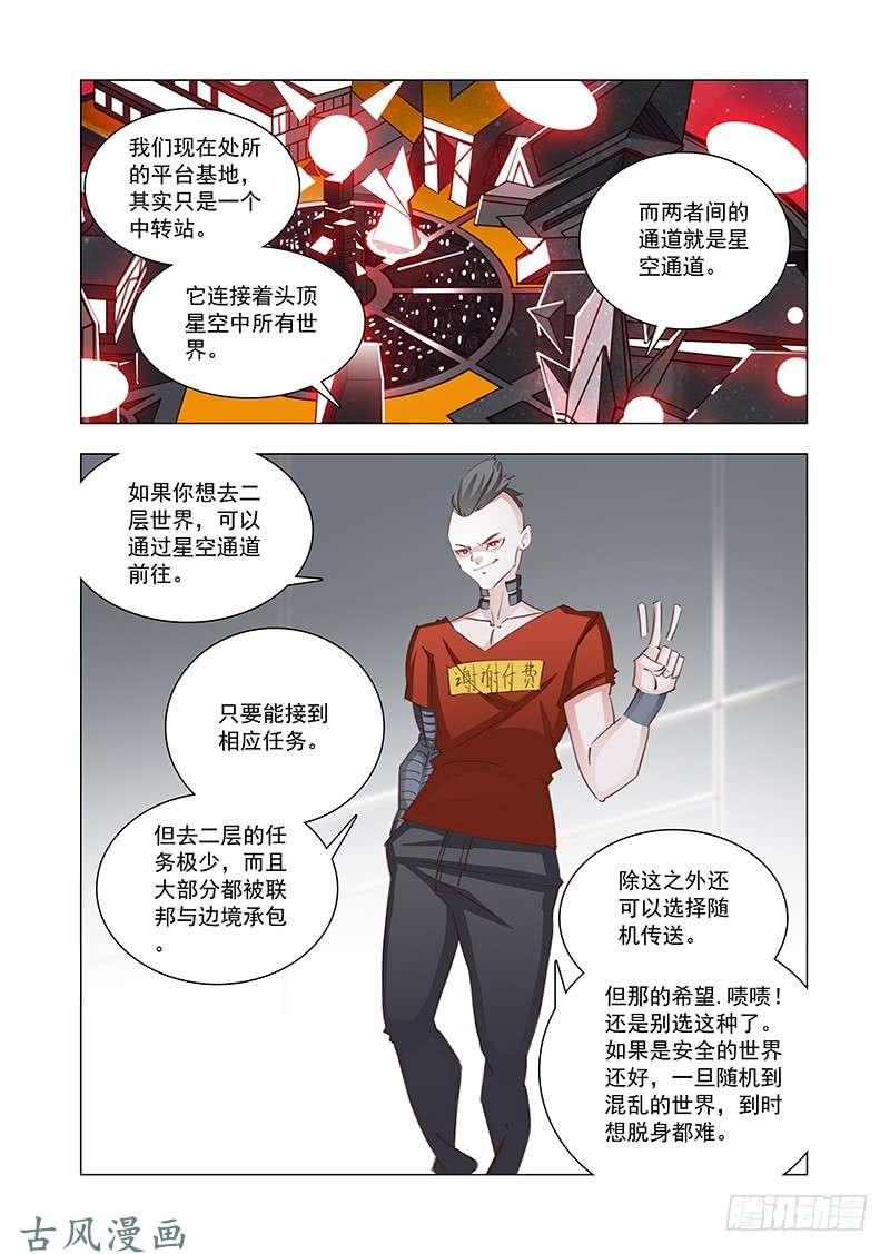 塔奇 引路篇164：三层世界（中） 第11页