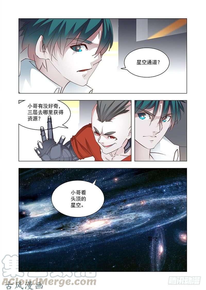 塔奇 引路篇164：三层世界（中） 第5页