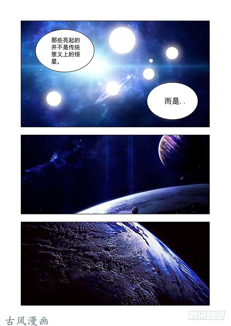 塔奇 引路篇164：三层世界（中） 第6页