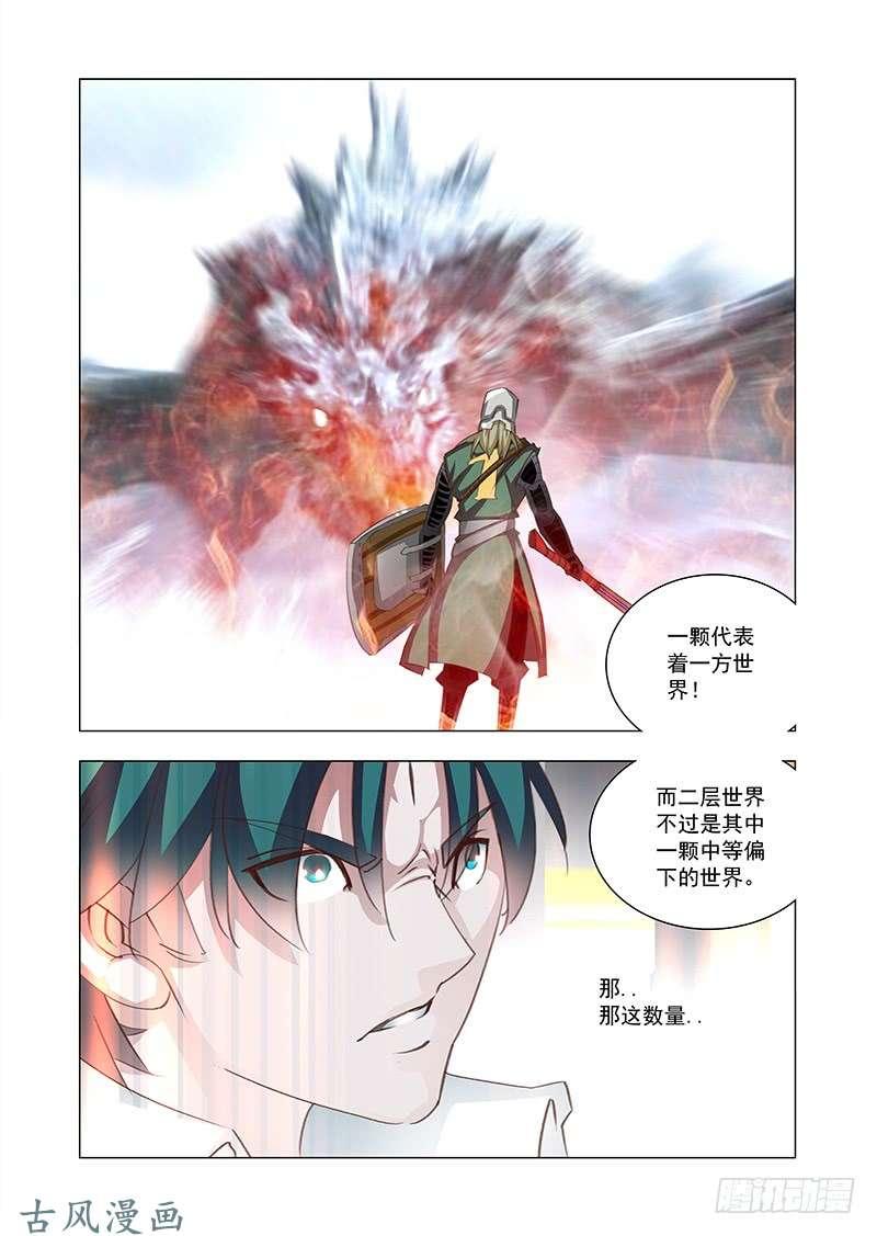 塔奇 引路篇164：三层世界（中） 第10页