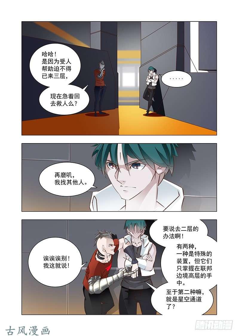 塔奇 引路篇164：三层世界（中） 第4页