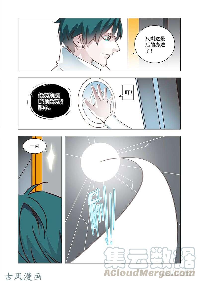 塔奇 引路篇165：三层世界（下） 第5页