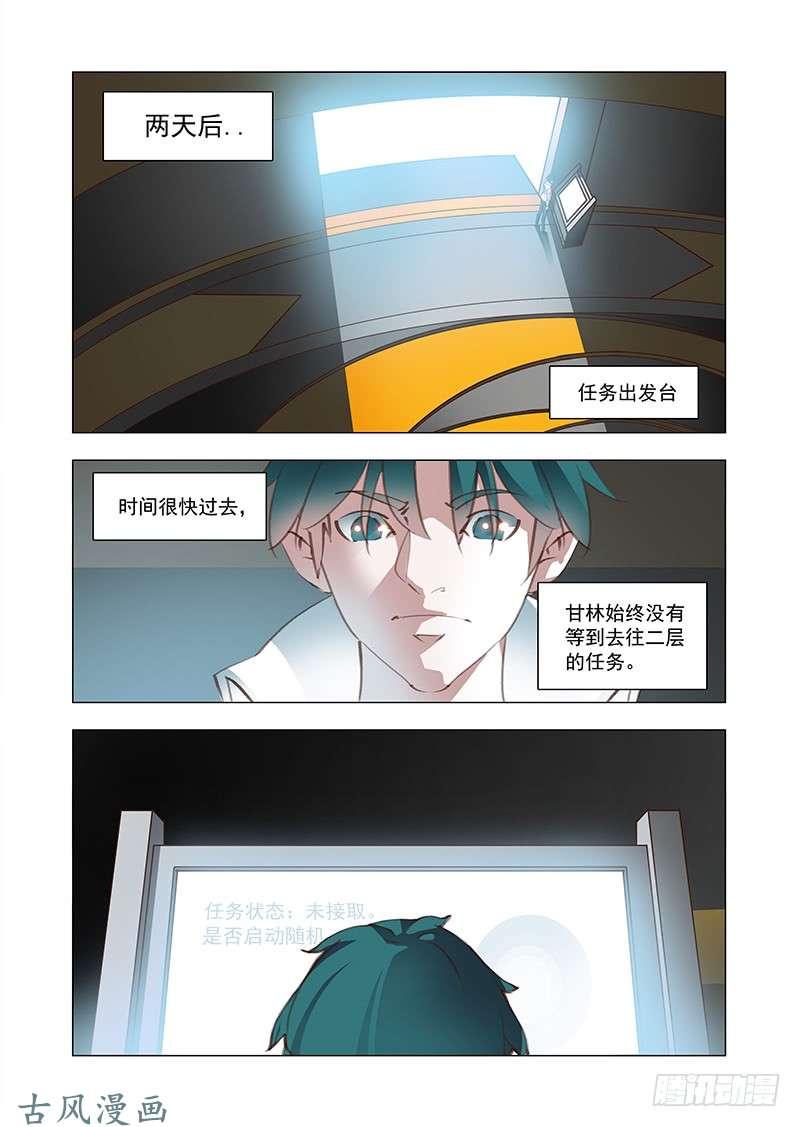 塔奇 引路篇165：三层世界（下） 第4页