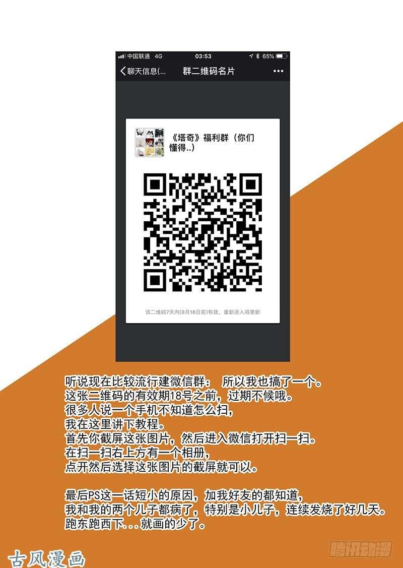 塔奇 引路篇165：三层世界（下） 第11页