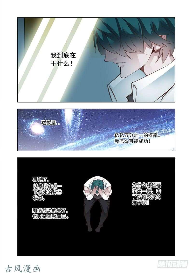 塔奇 引路篇165：三层世界（下） 第8页
