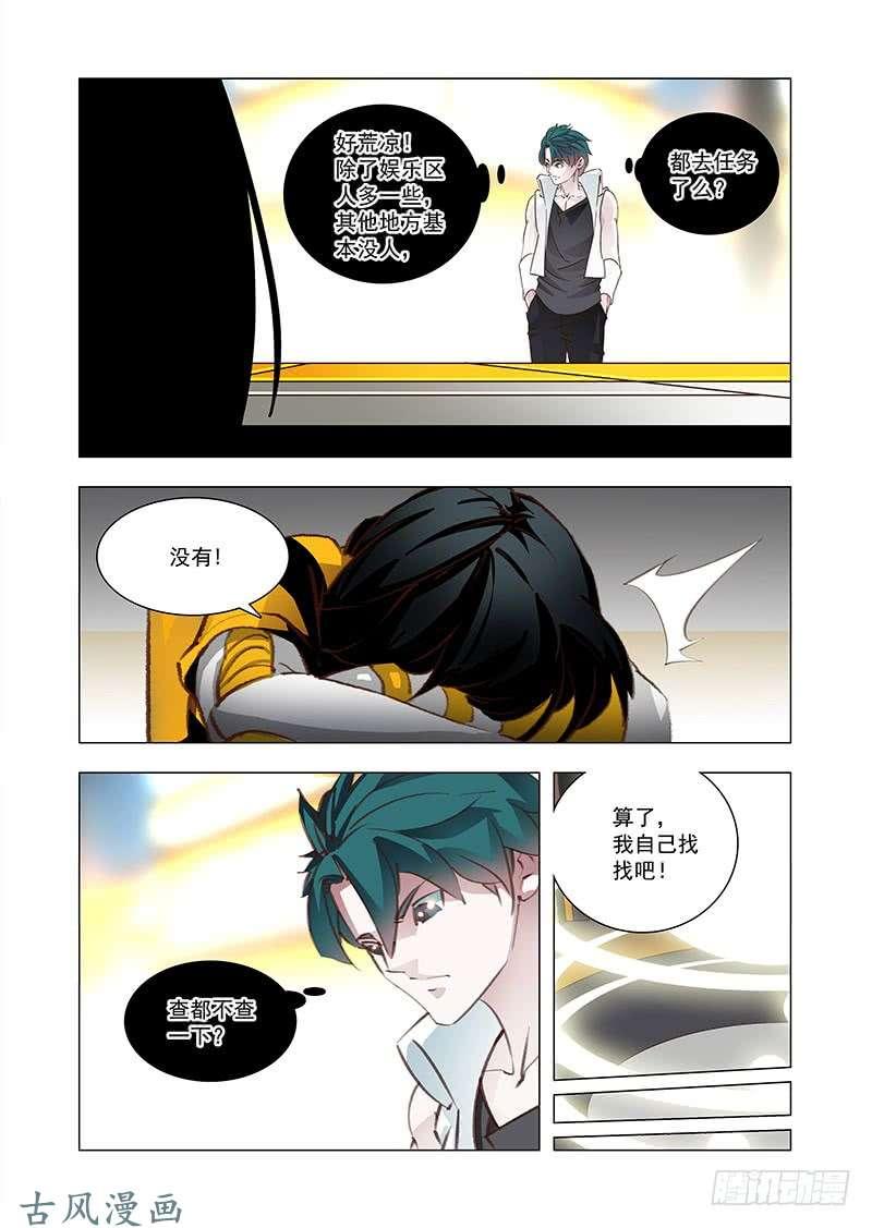塔奇 引路篇165：三层世界（下） 第2页