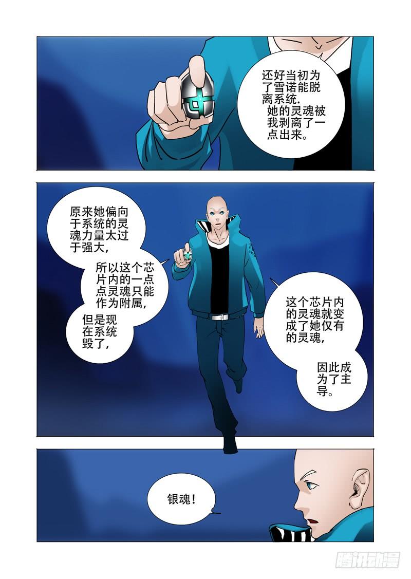 塔奇 伙伴价值篇14：相互毁灭与生机 第11页
