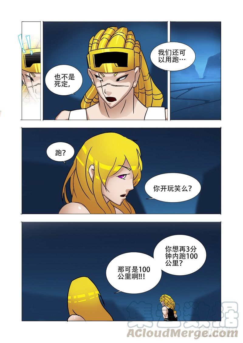 塔奇 伙伴价值篇14：相互毁灭与生机 第25页