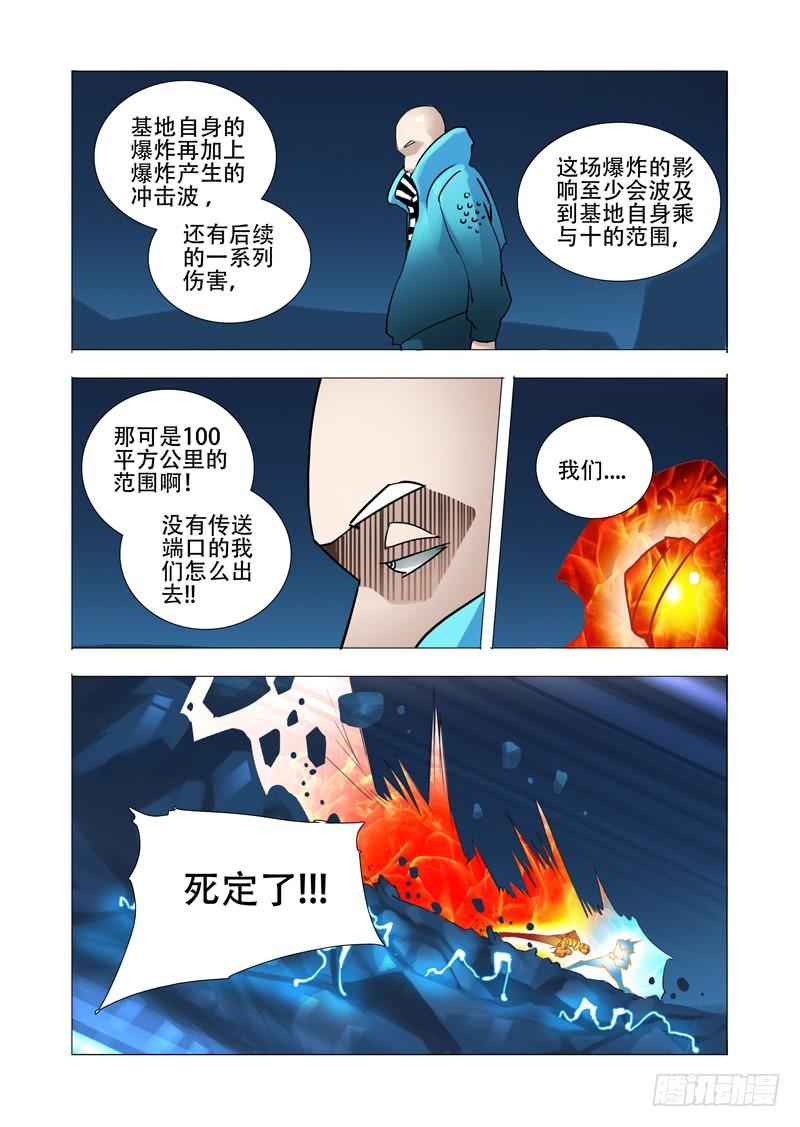 塔奇 伙伴价值篇14：相互毁灭与生机 第24页