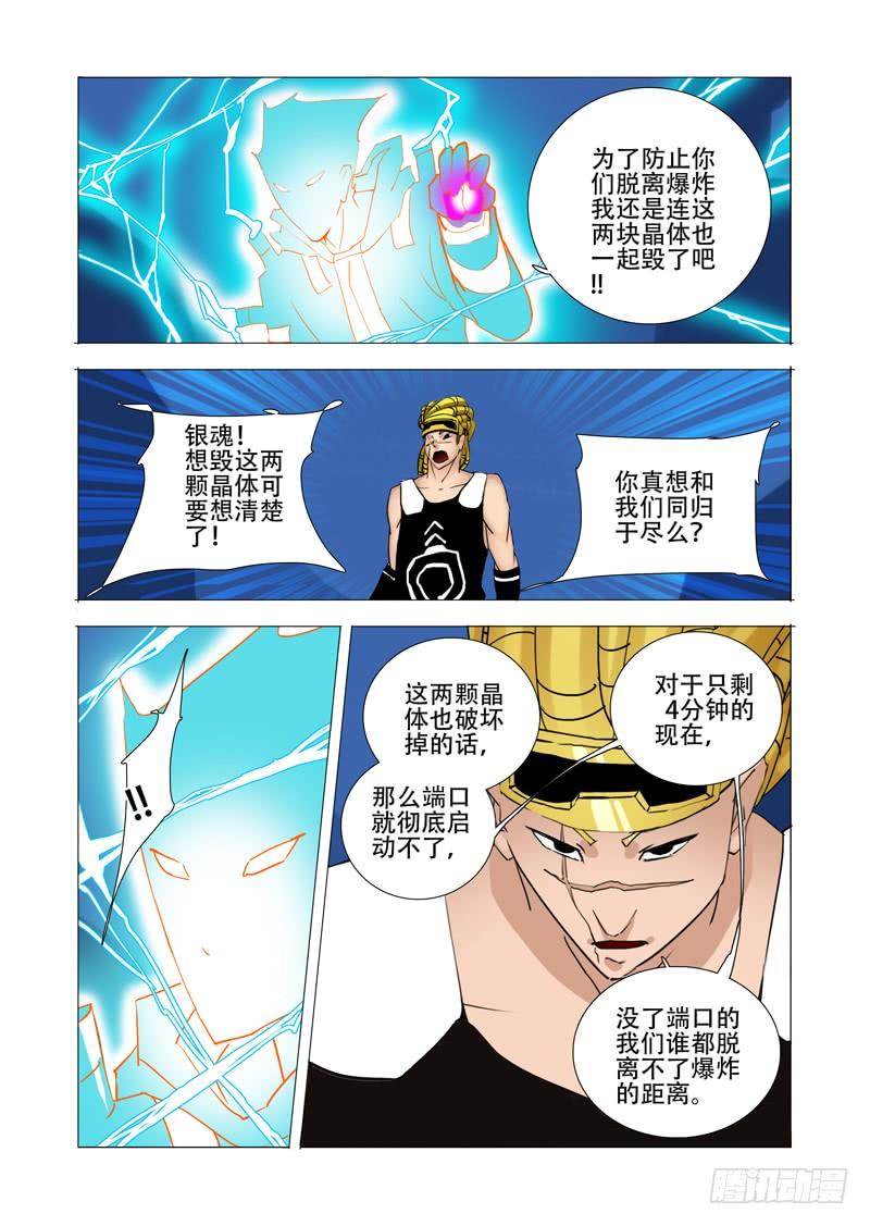 塔奇 伙伴价值篇14：相互毁灭与生机 第6页