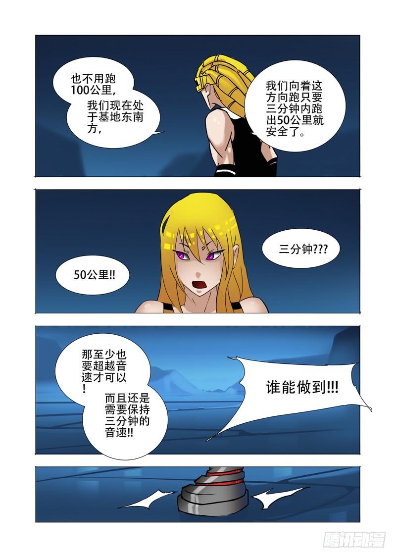 塔奇 伙伴价值篇14：相互毁灭与生机 第26页