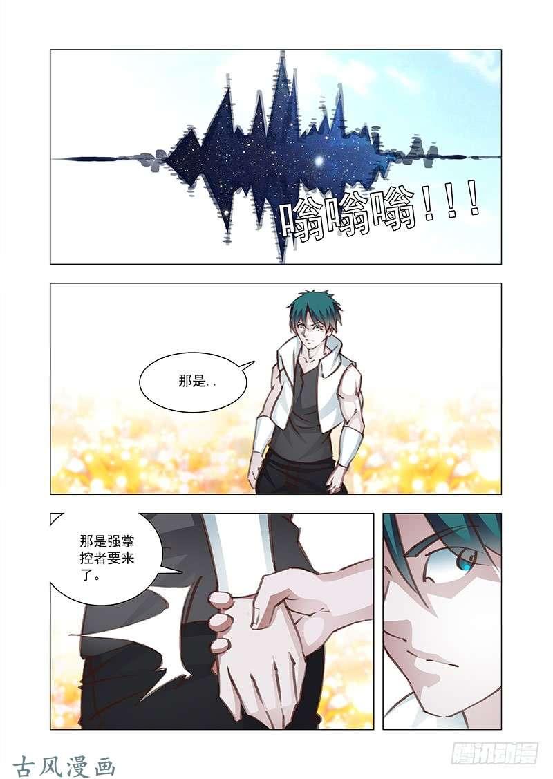 塔奇 引路篇166：你来了 第10页
